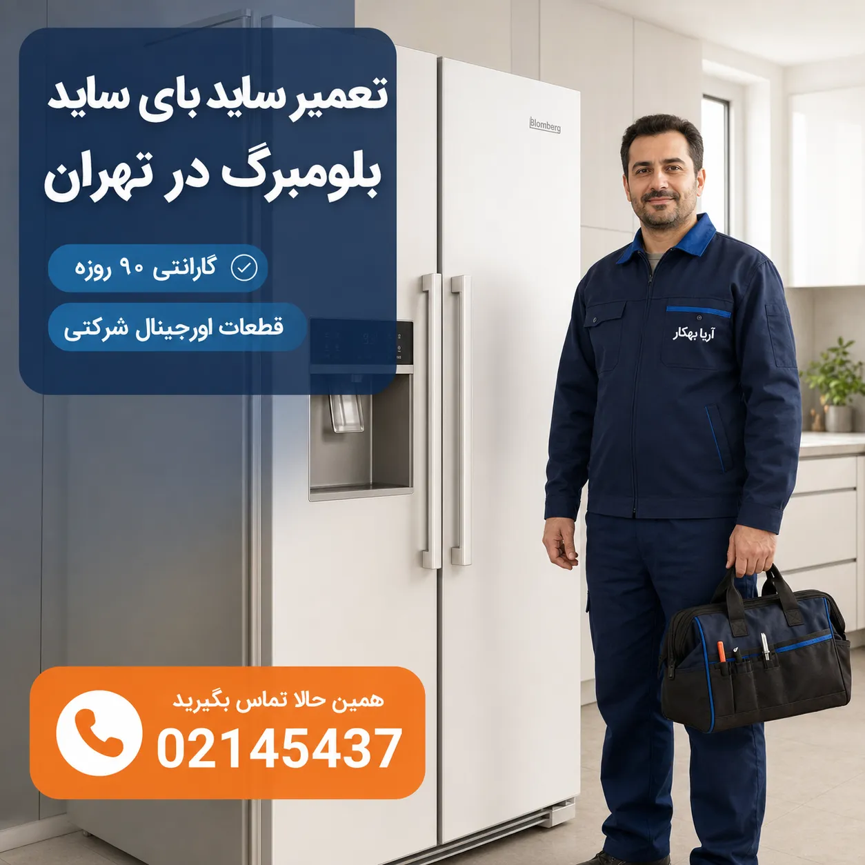 تعمیر ساید بای ساید بلومبرگ
